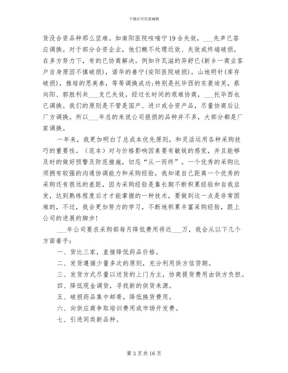 2024年采购工程师年终总结_第3页