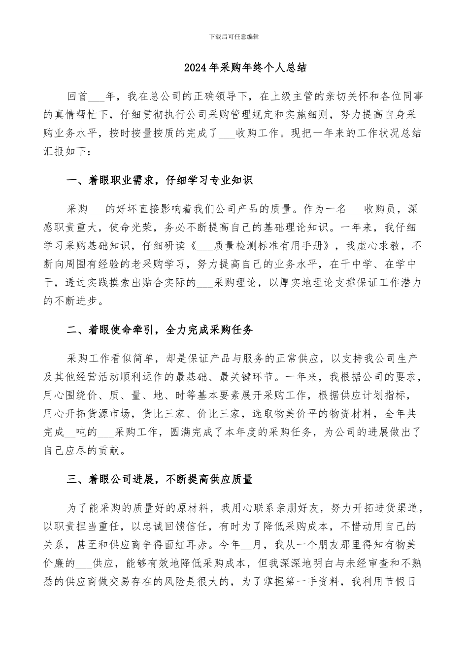 2024年采购年终个人总结_第1页