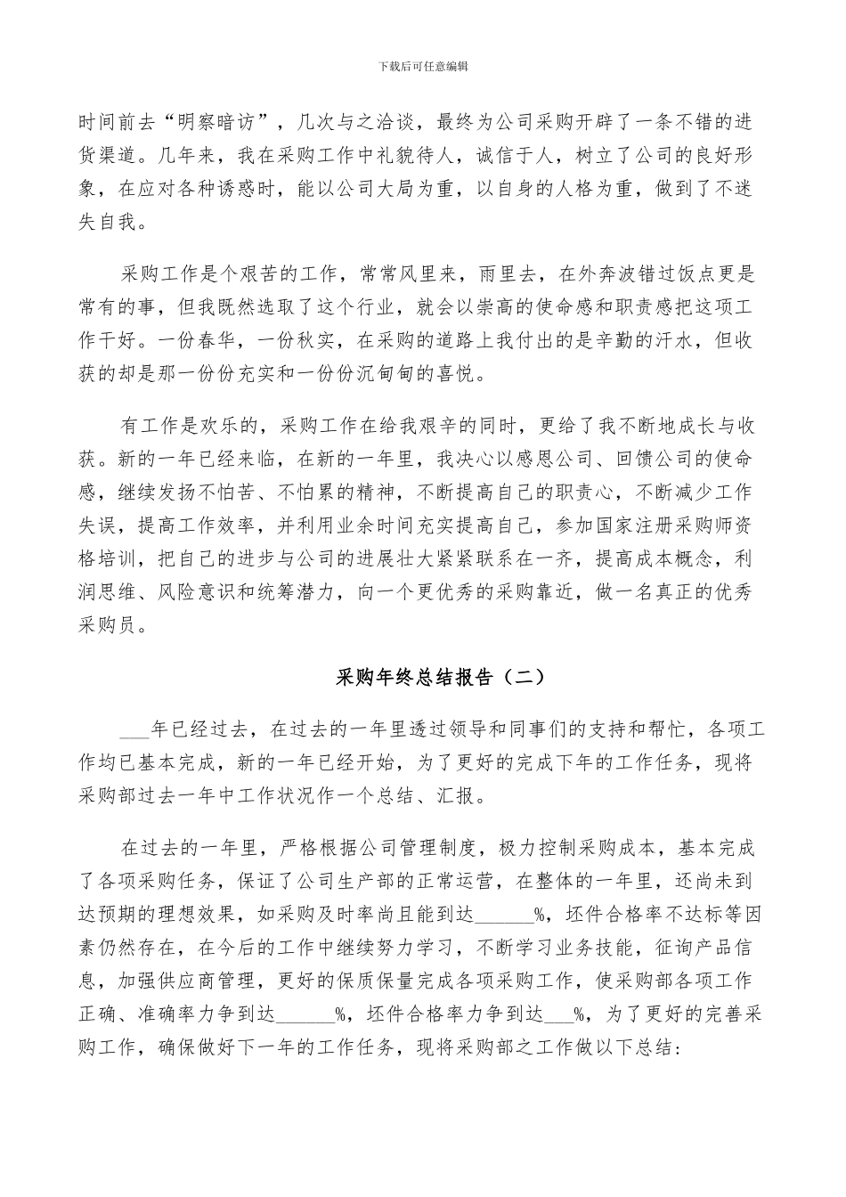 2024年采购年终个人总结_第2页