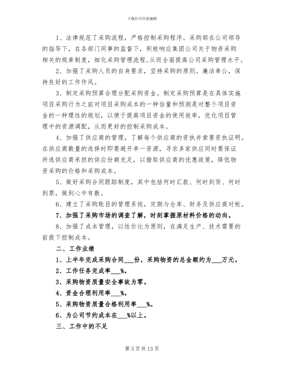 2024年采购年终工作总结_第3页