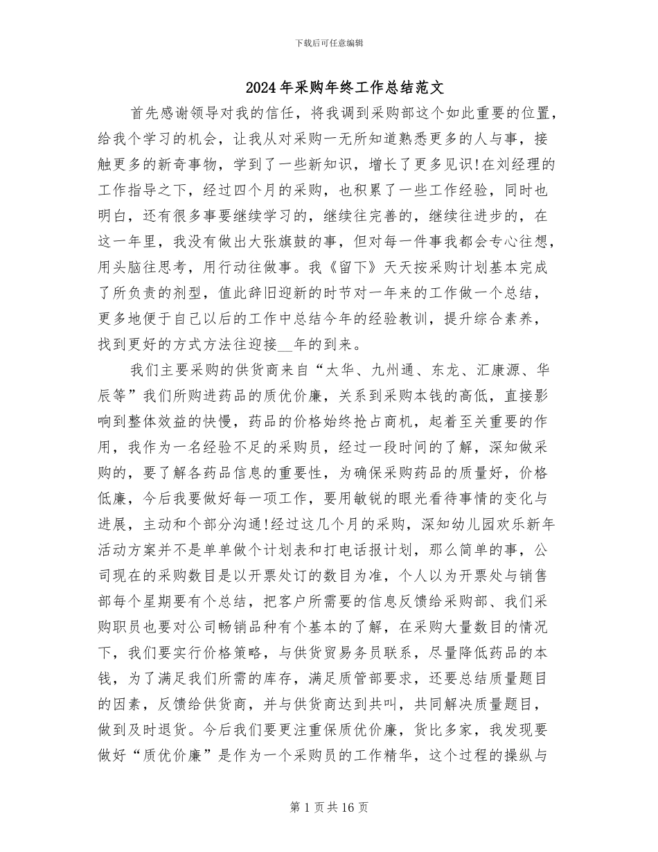 2024年采购年终工作总结范文_第1页