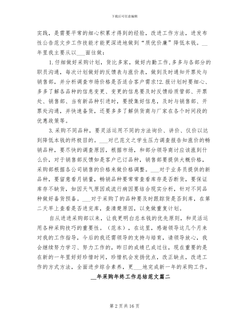 2024年采购年终工作总结范文_第2页
