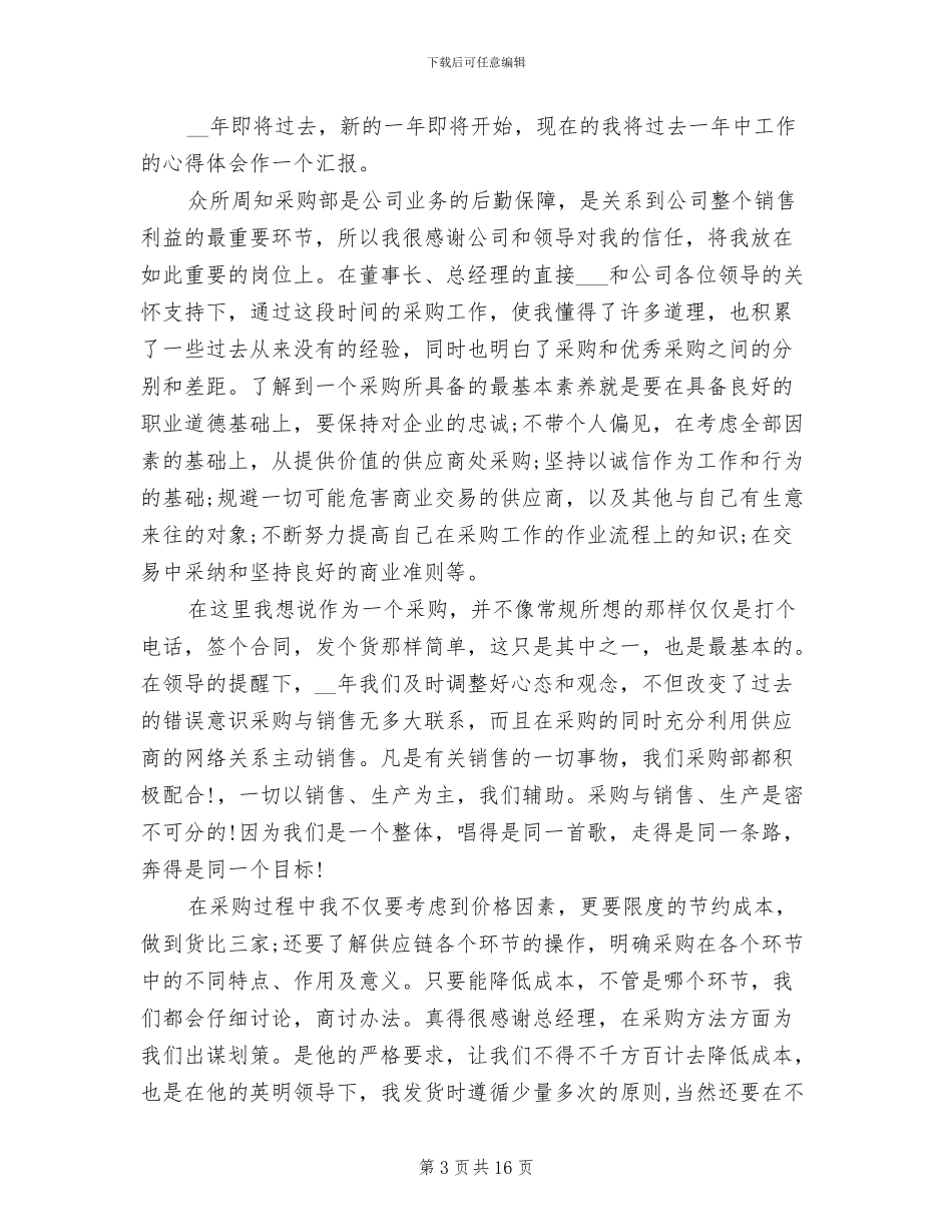 2024年采购年终工作总结范文_第3页