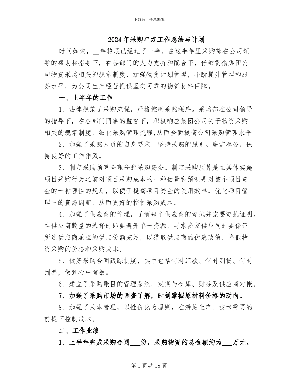 2024年采购年终工作总结与计划_第1页