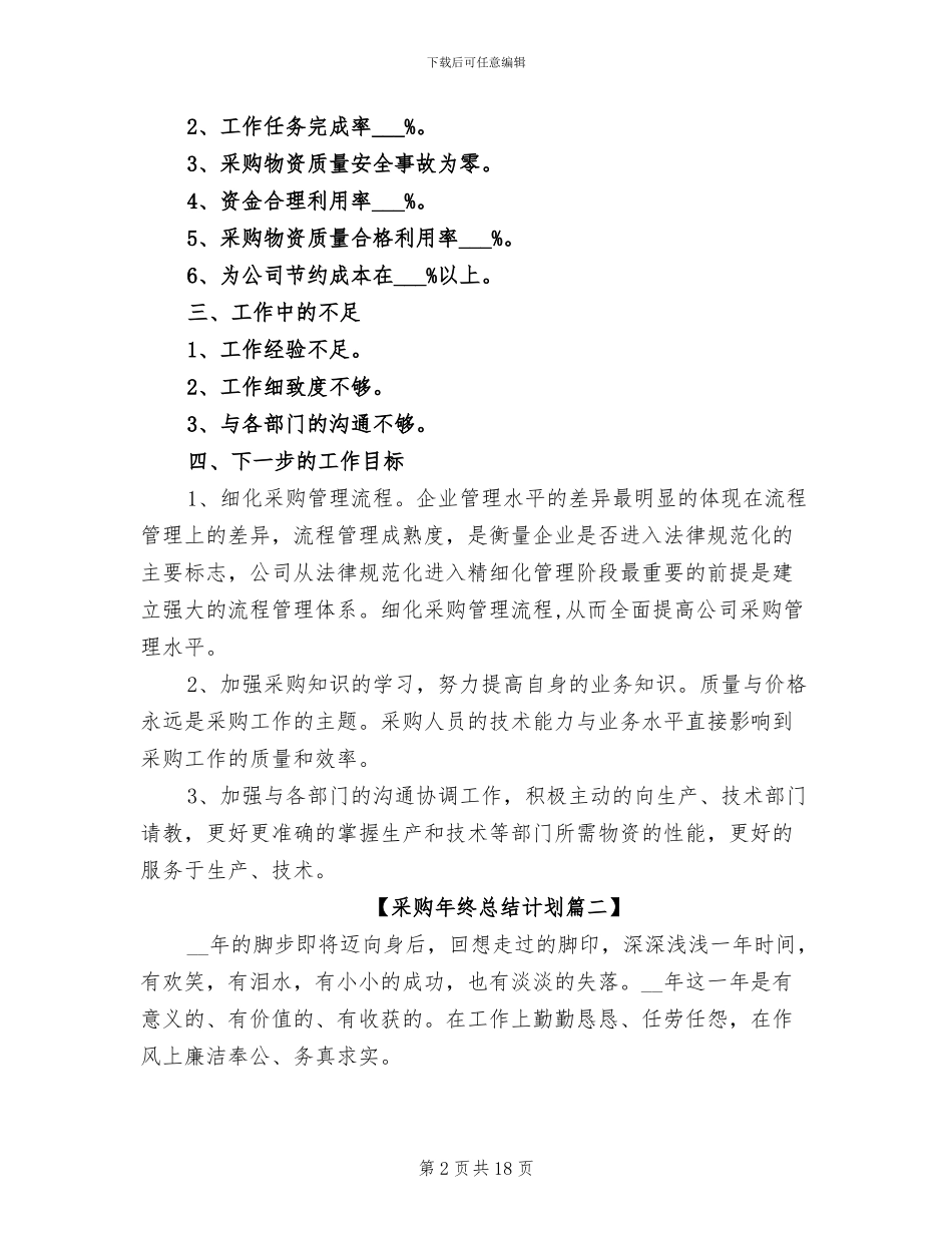 2024年采购年终工作总结与计划_第2页