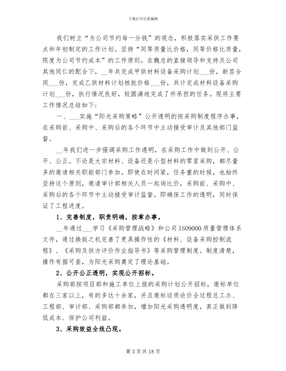 2024年采购年终工作总结与计划_第3页