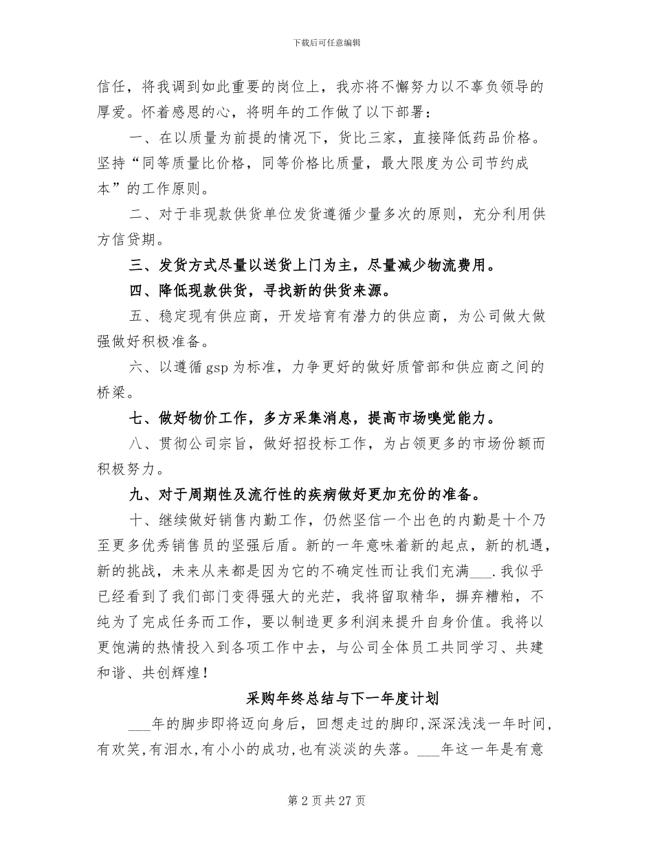 2024年采购年终工作总结及明年计划_第2页