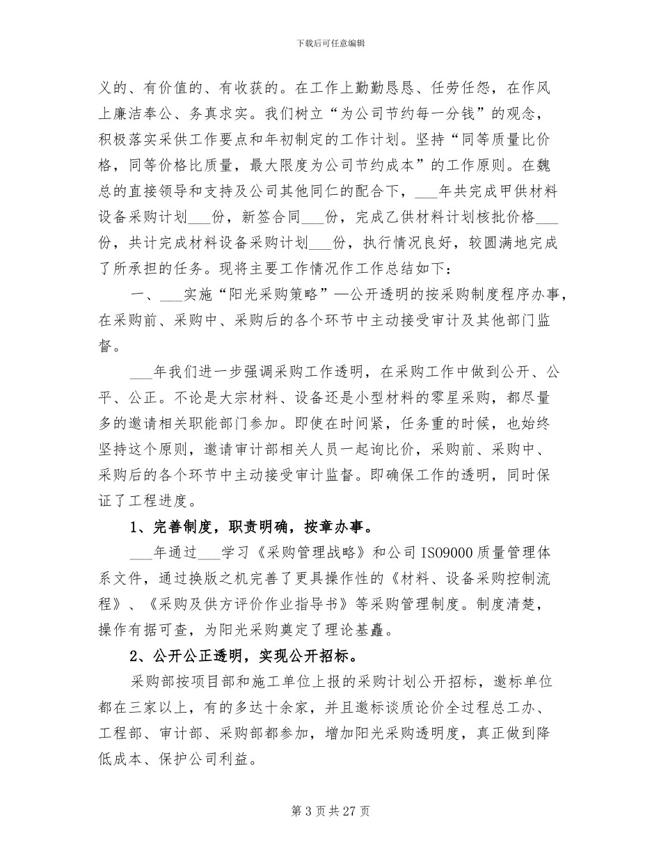 2024年采购年终工作总结及明年计划_第3页