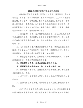 2024年采购年终工作总结及明年计划