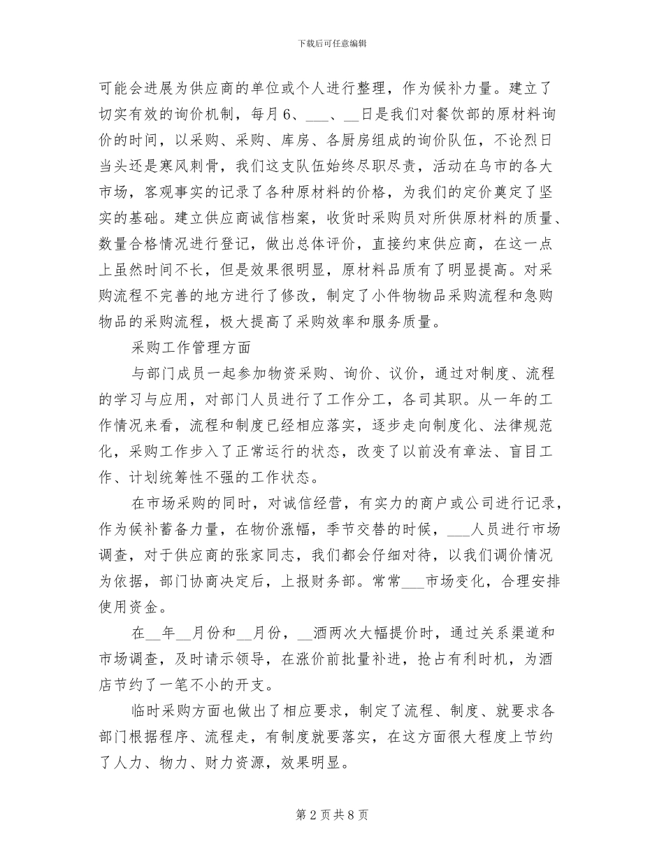 2024年采购总监助理上半年个人总结_第2页