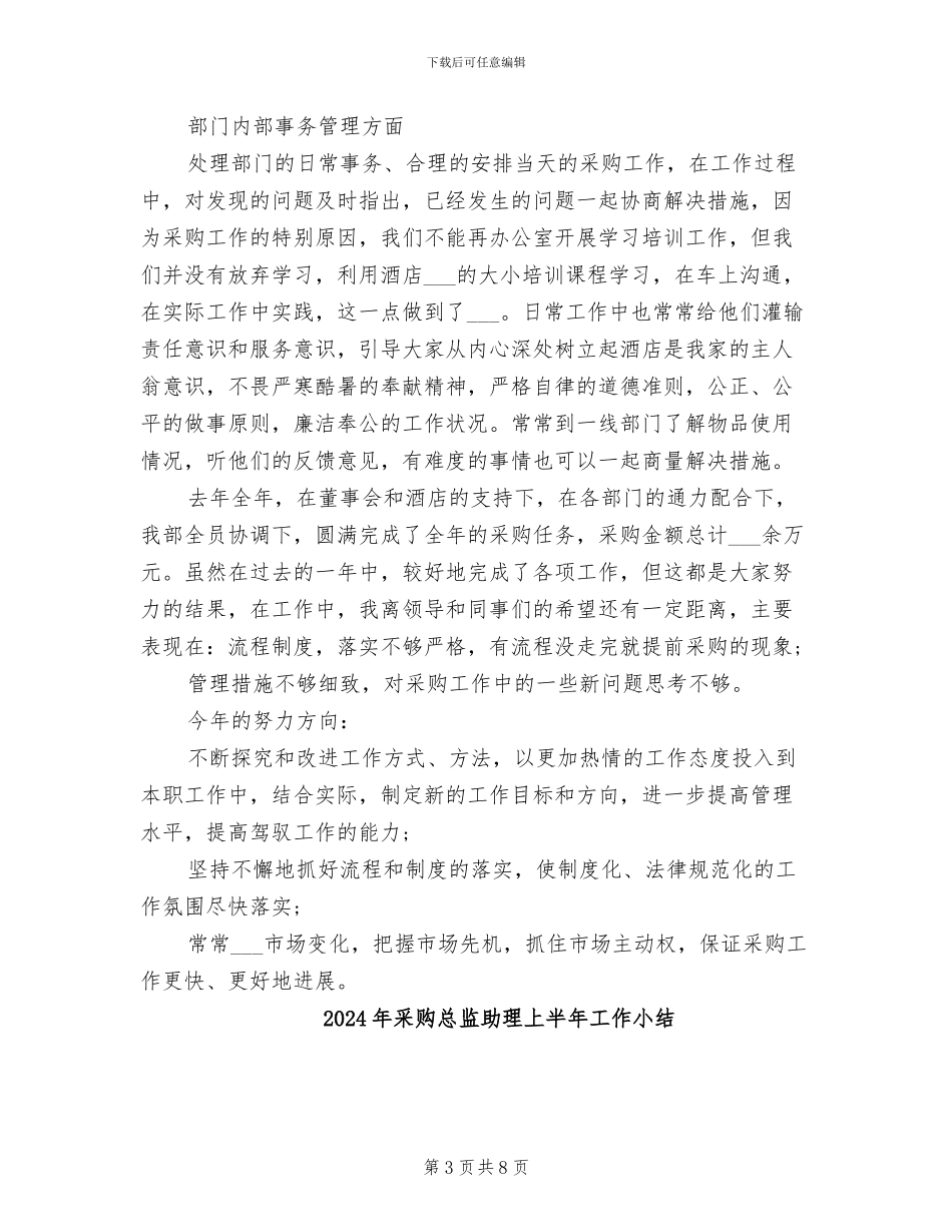 2024年采购总监助理上半年个人总结_第3页