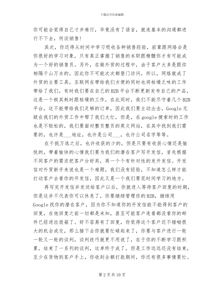2024年采购员试用期转正工作总结范本_第2页