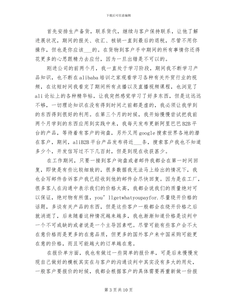 2024年采购员试用期转正工作总结范本_第3页