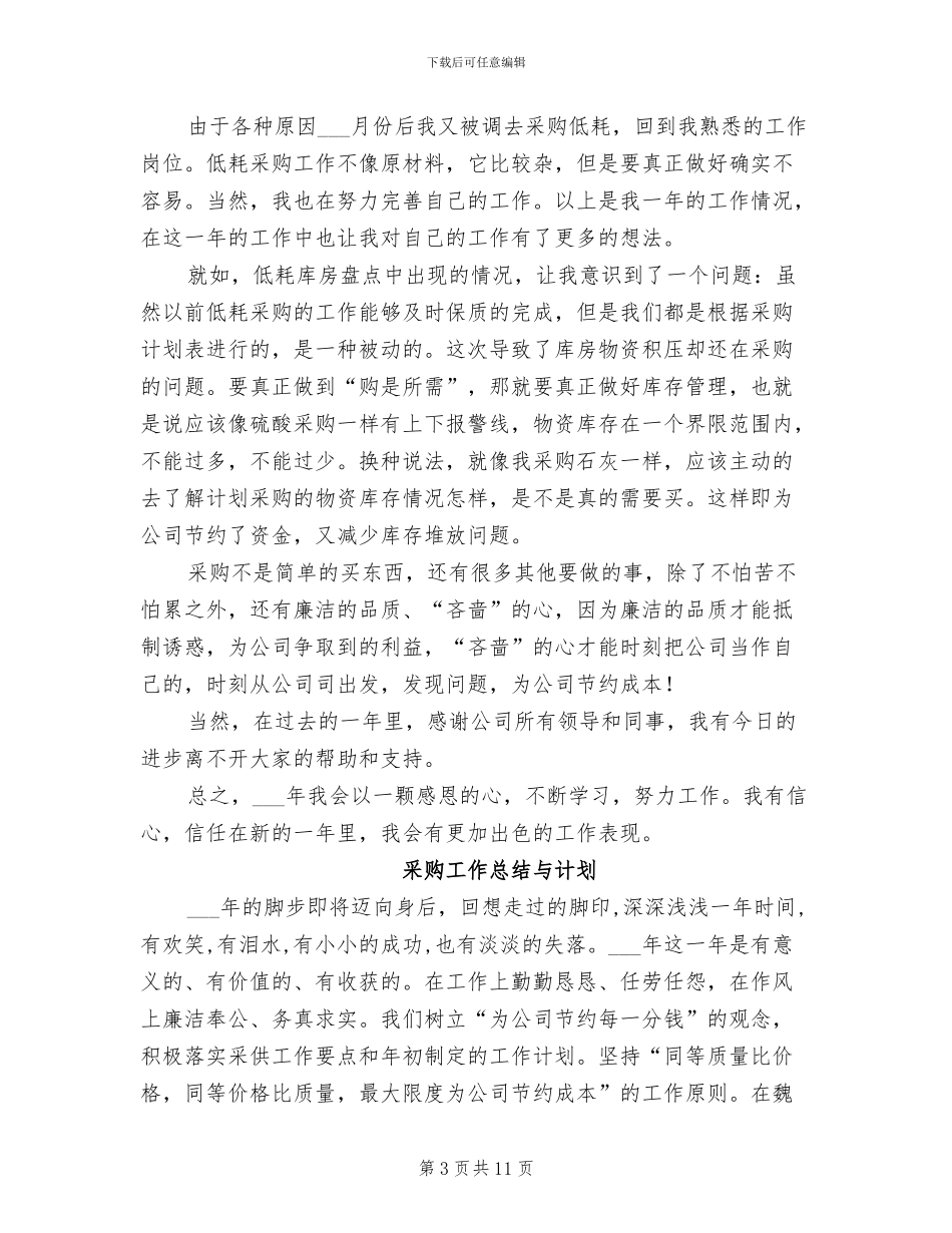 2024年采购工作年度总结_第3页