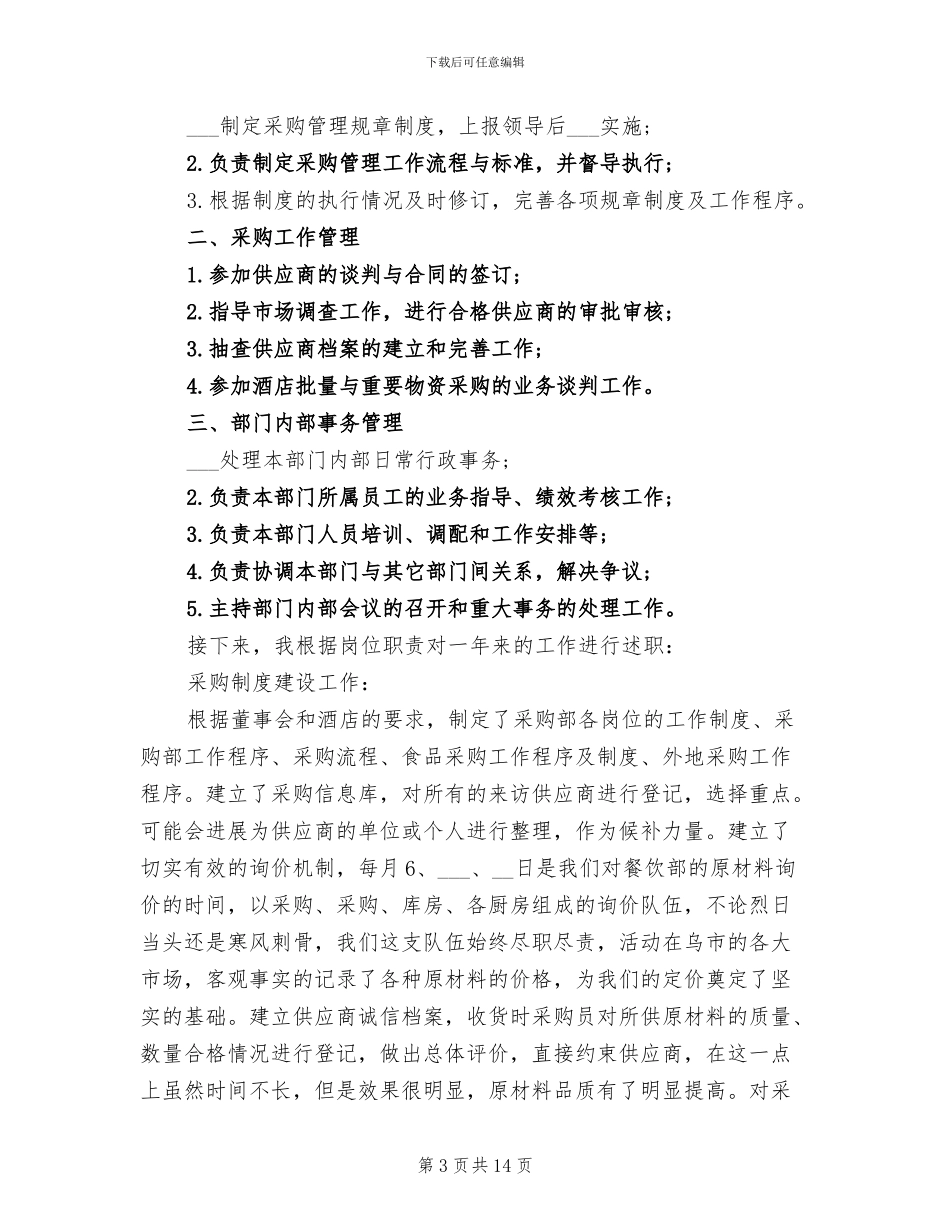 2024年采购总监助理上半年工作总结范文_第3页