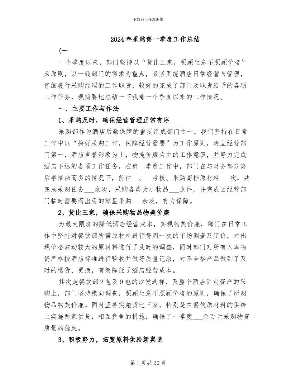 2024年采购第一季度工作总结_第1页