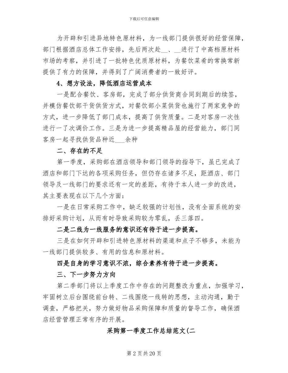 2024年采购第一季度工作总结_第2页