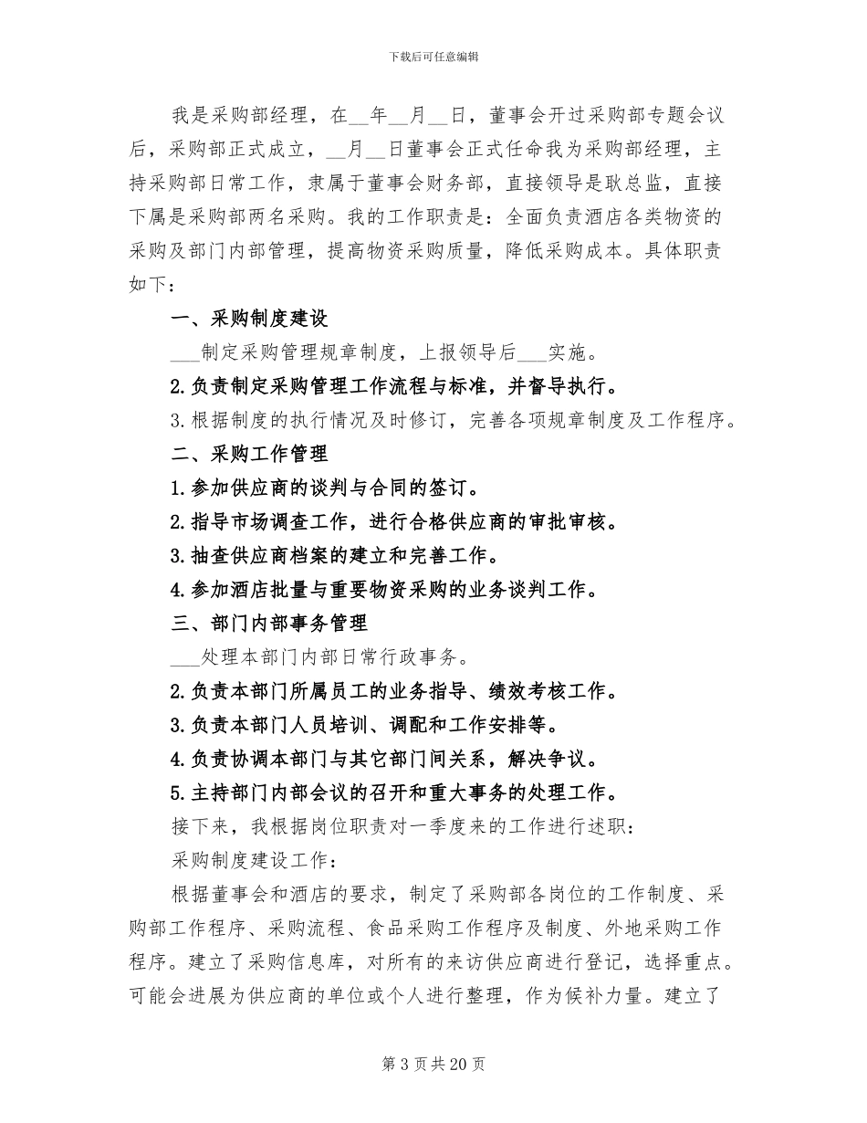 2024年采购第一季度工作总结_第3页