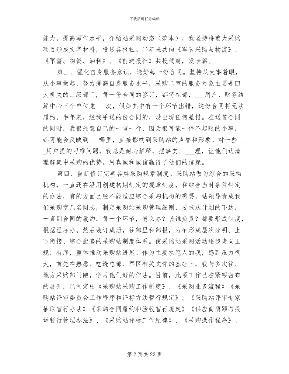 2024年采购站站长工作总结_第2页