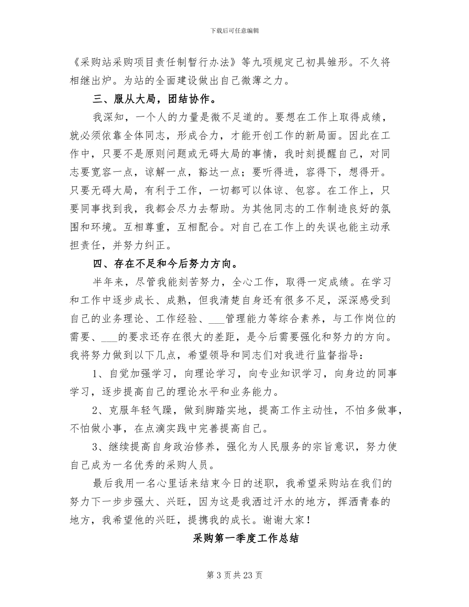 2024年采购站站长工作总结_第3页
