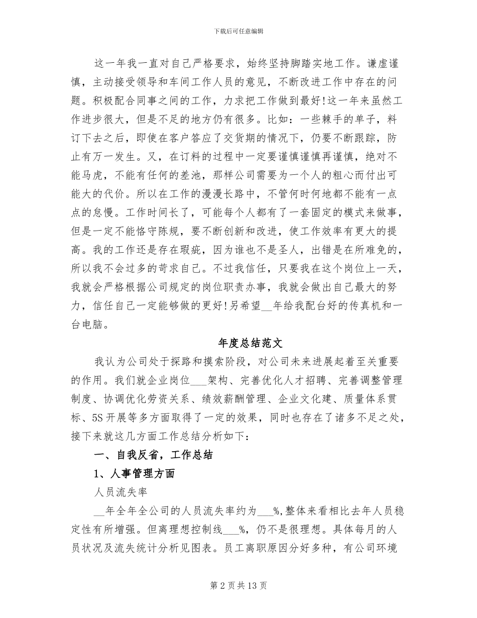 2024年采购年度总结_第2页