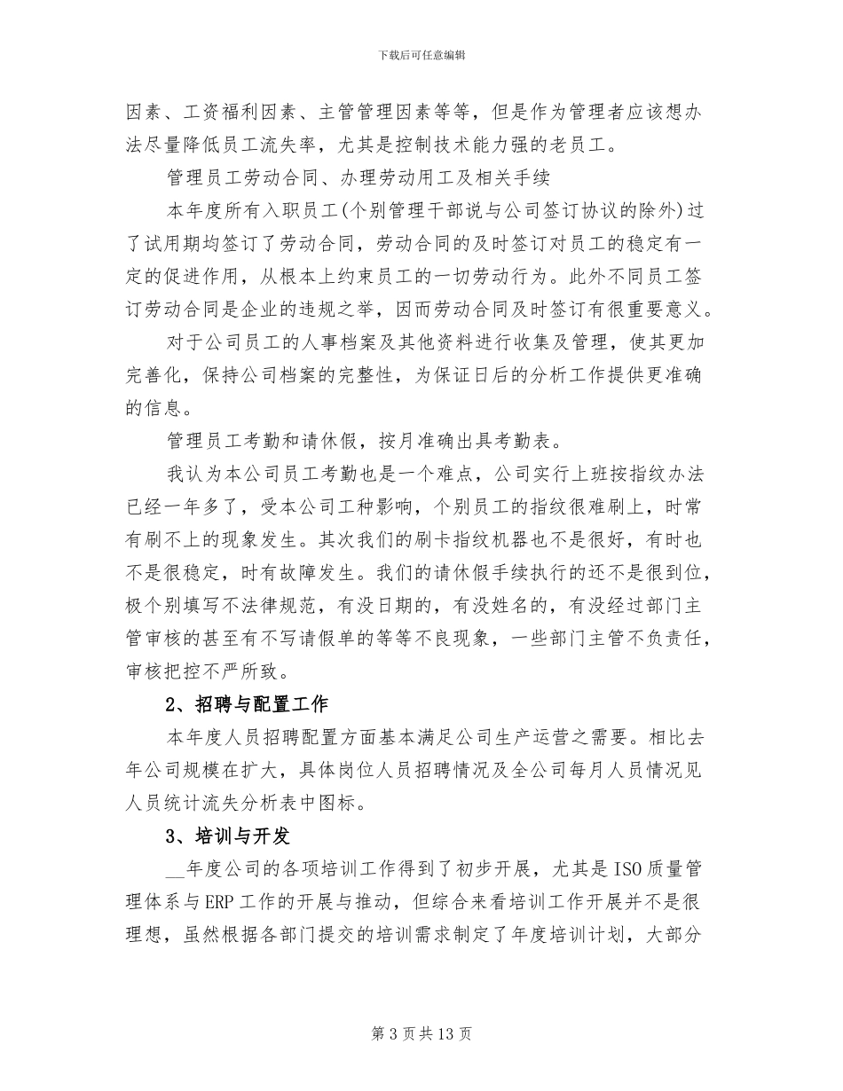 2024年采购年度总结_第3页