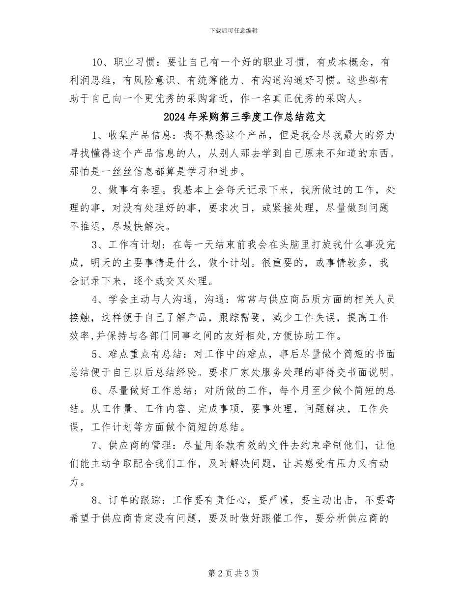 2024年采购第三季度工作总结_第2页