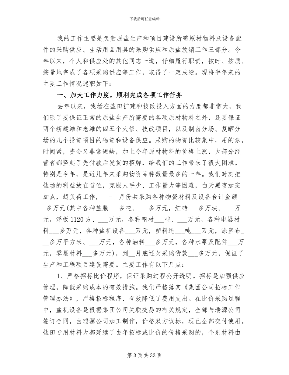 2024年采购年度工作总结范文_第3页