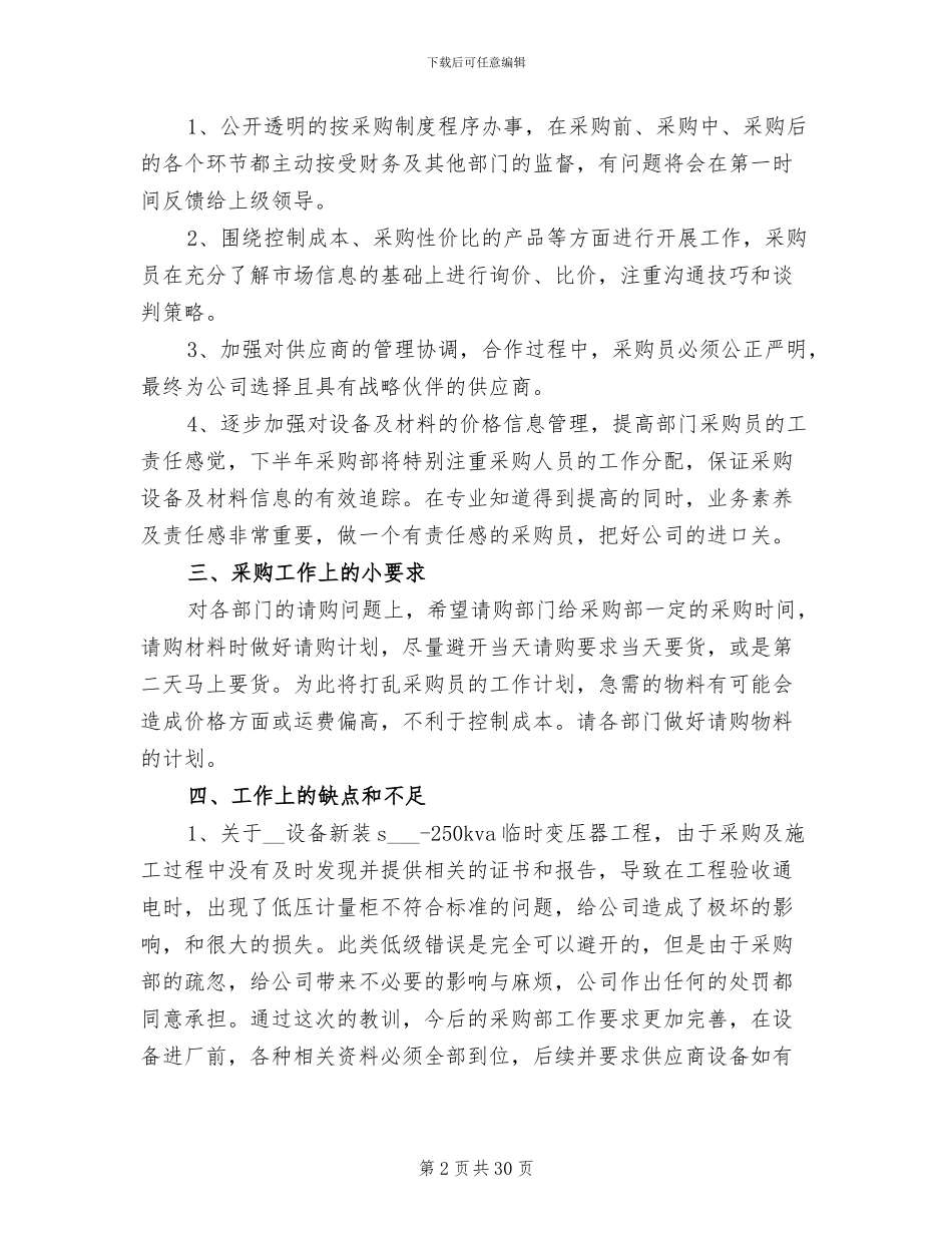 2024年采购第二季度工作总结_第2页