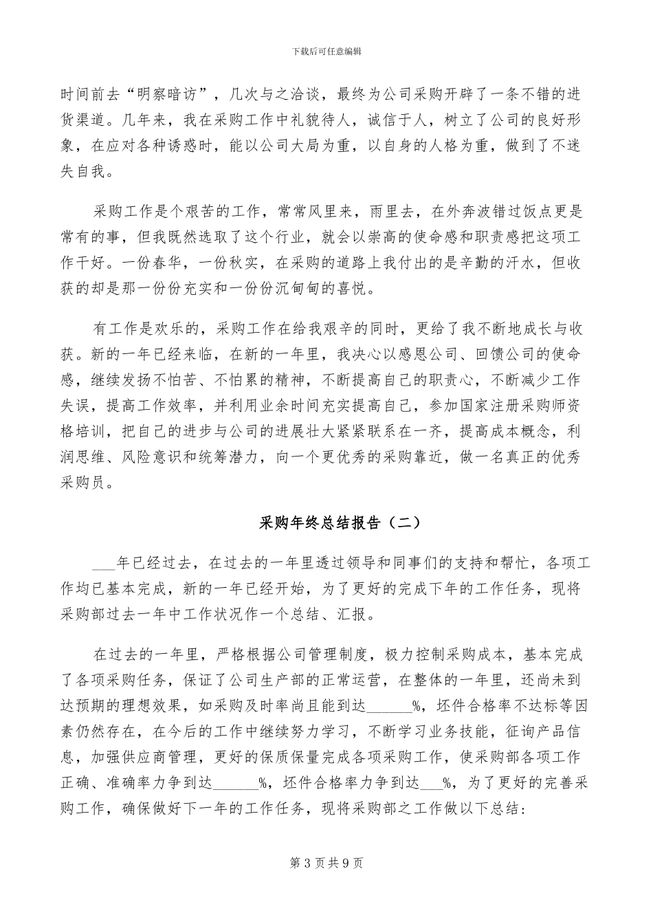 2024年采购年终个人工作总结_第3页