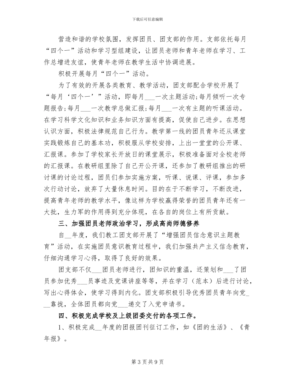 2024年采购经理个人工作总结范文_第3页