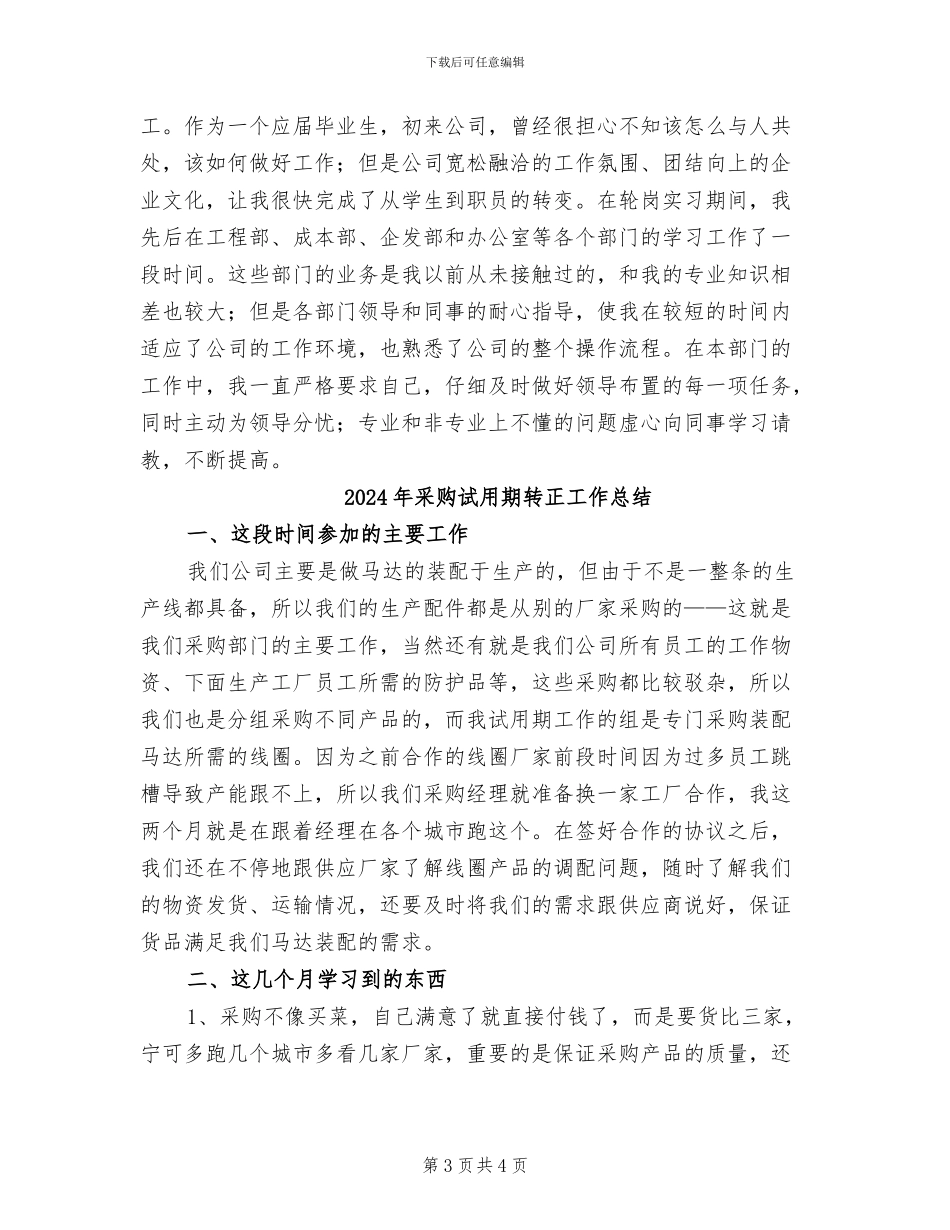 2024年采购试用期转正工作小结范文_第3页