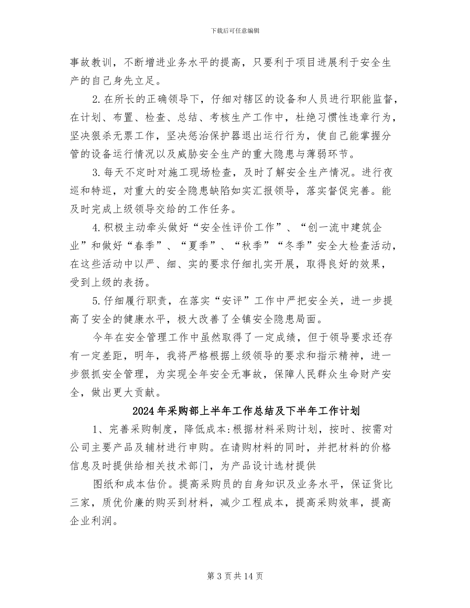 2024年采购部上半年工作总结_第3页