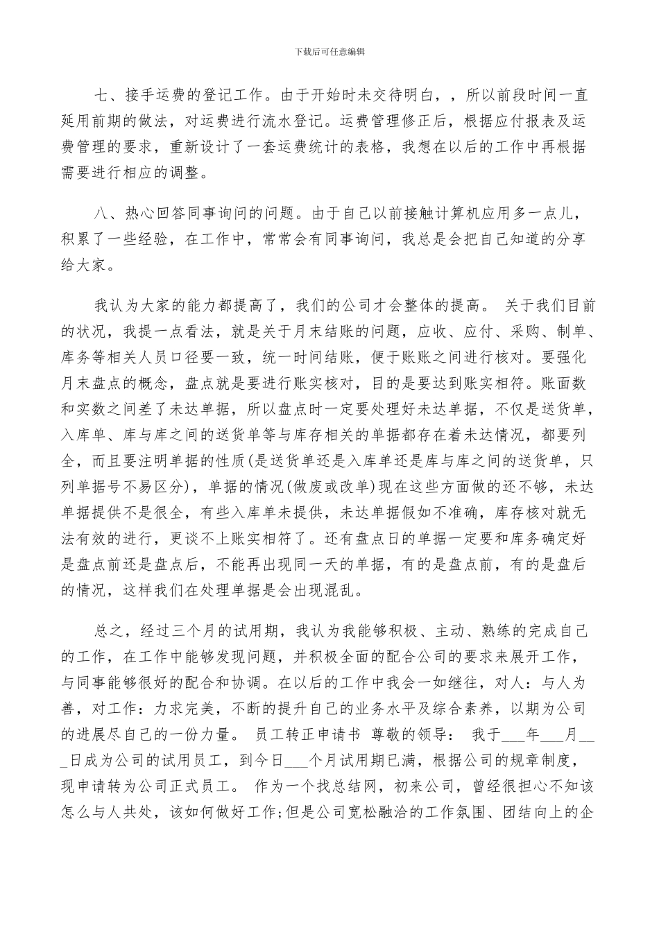 2024年采购转正个人年度工作总结_第2页