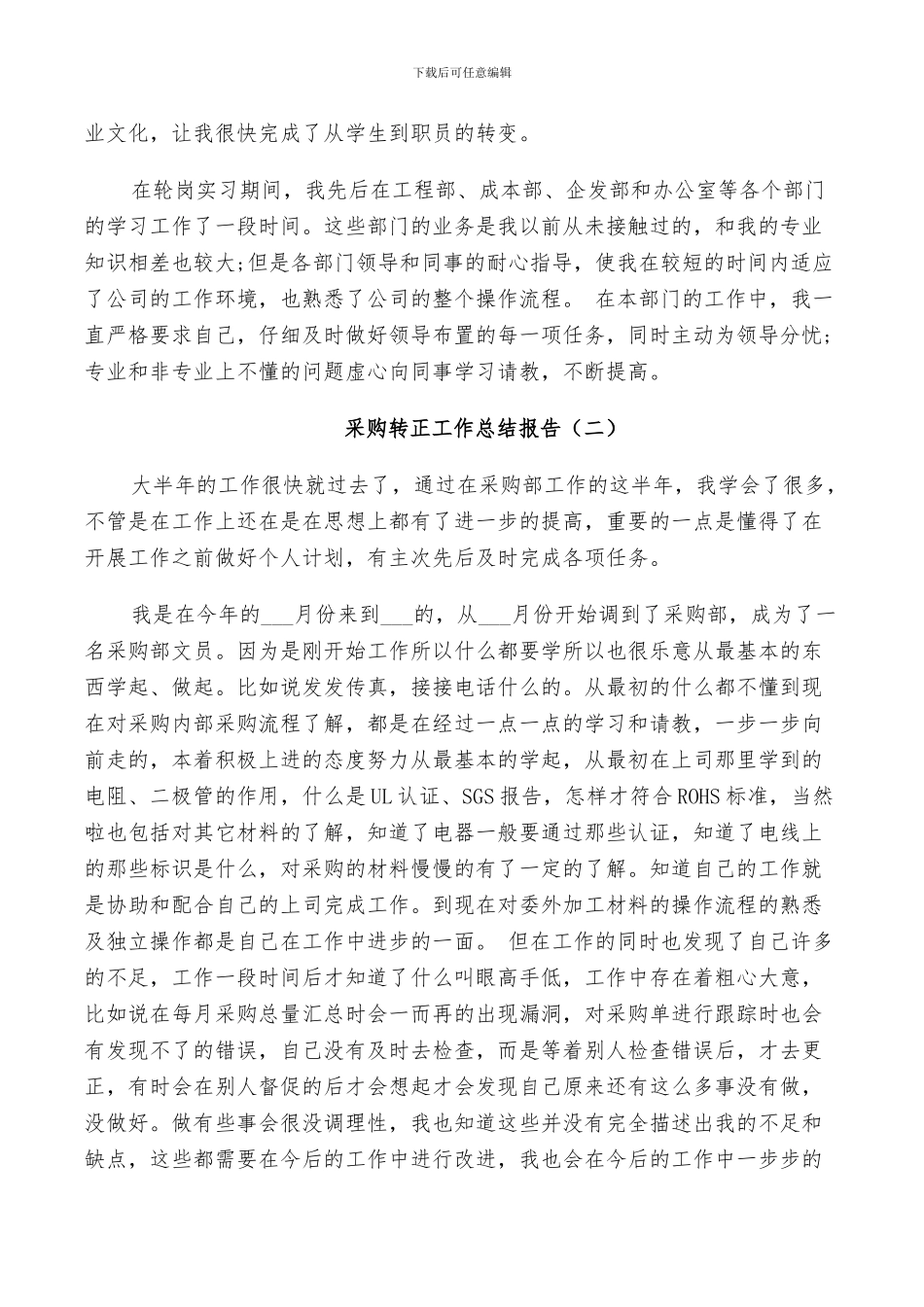 2024年采购转正个人年度工作总结_第3页