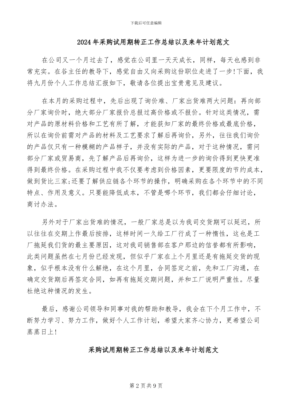 2024年采购试用期转正工作总结_第2页