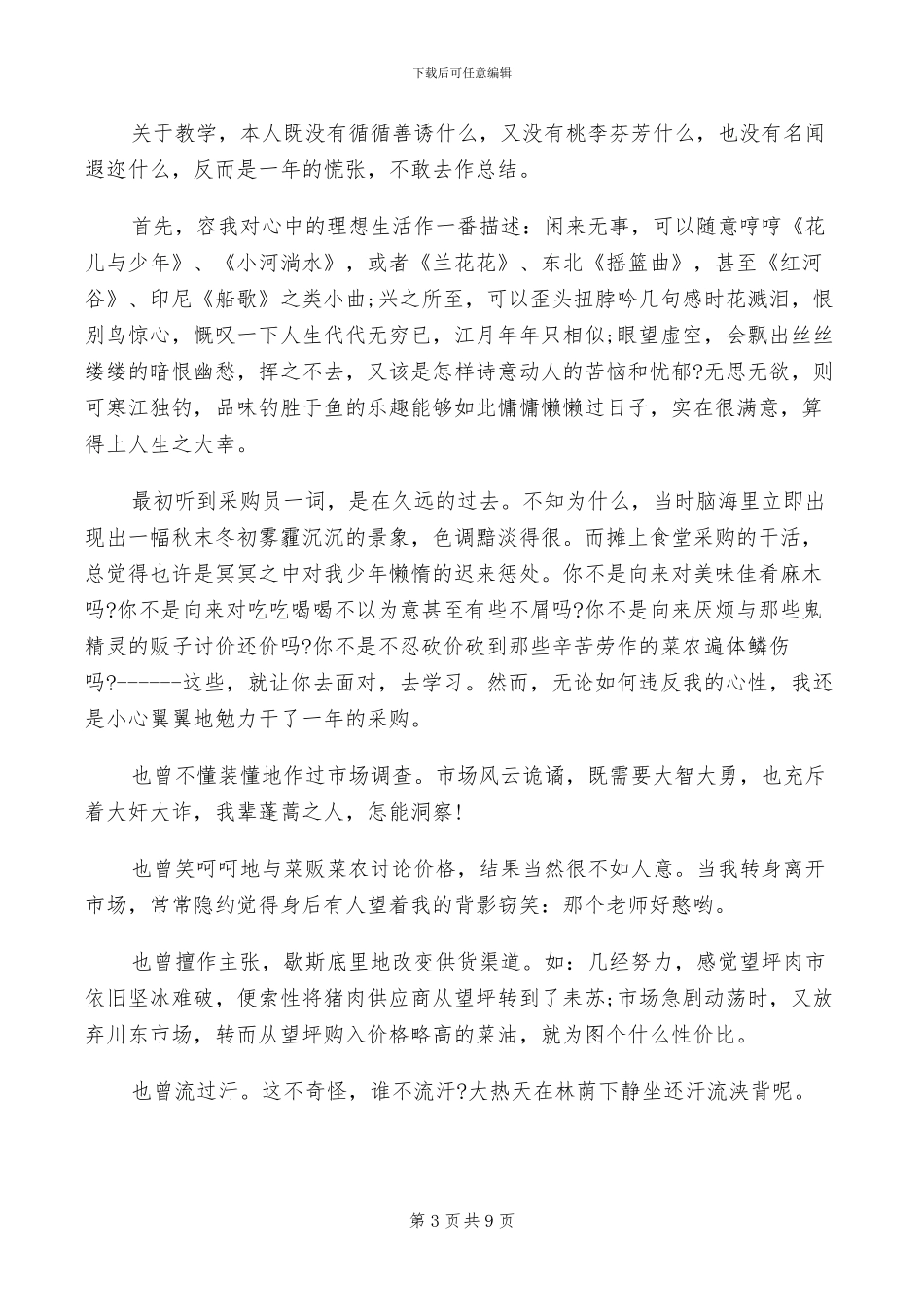 2024年采购试用期转正工作总结_第3页