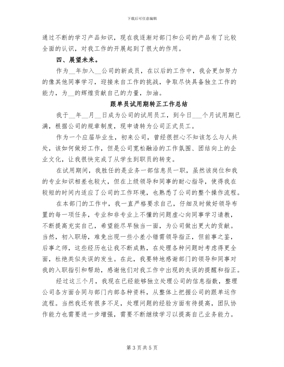 2024年采购跟单员工作总结报告_第3页