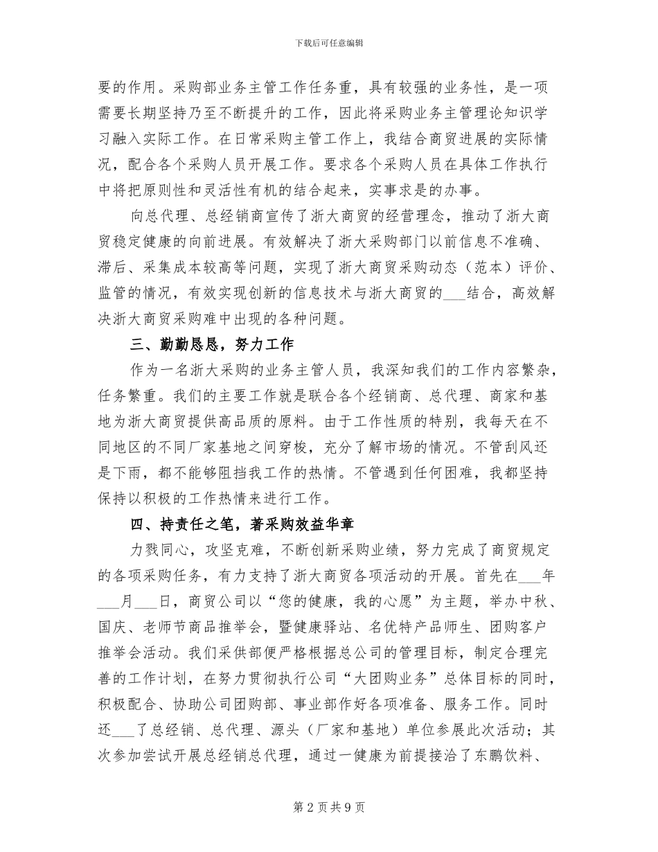 2024年采购部业务主管年终总结_第2页