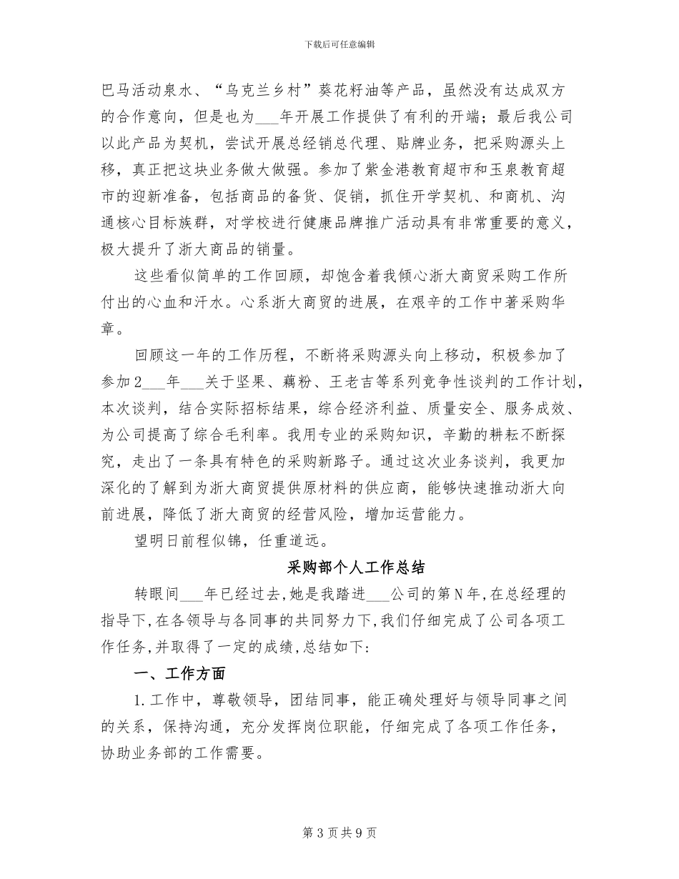 2024年采购部业务主管年终总结_第3页