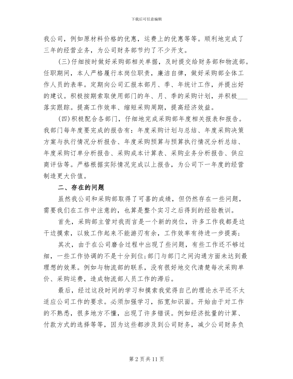 2024年采购部主管个人年终工作总结_第2页