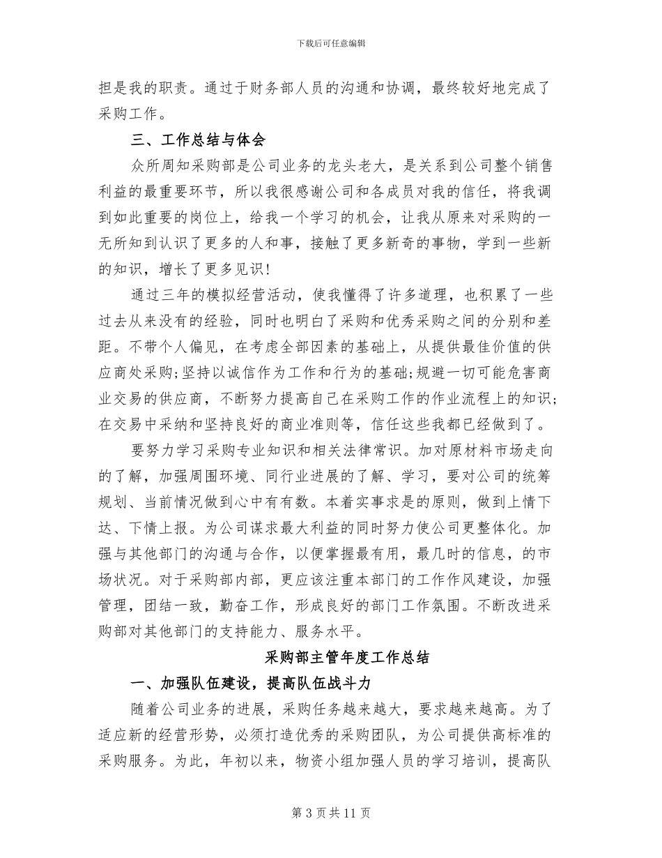2024年采购部主管个人年终工作总结_第3页