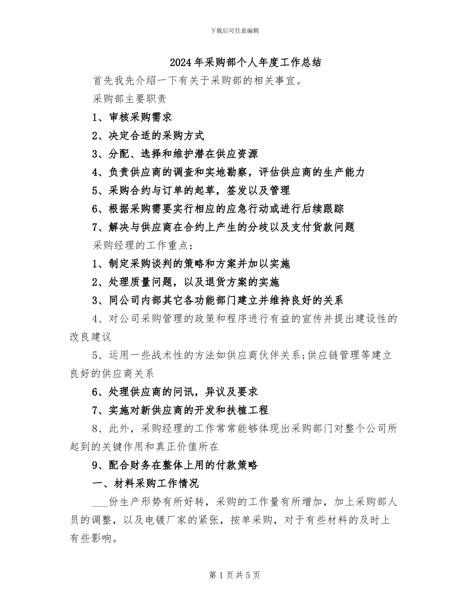 2024年采购部个人年度工作总结_第1页