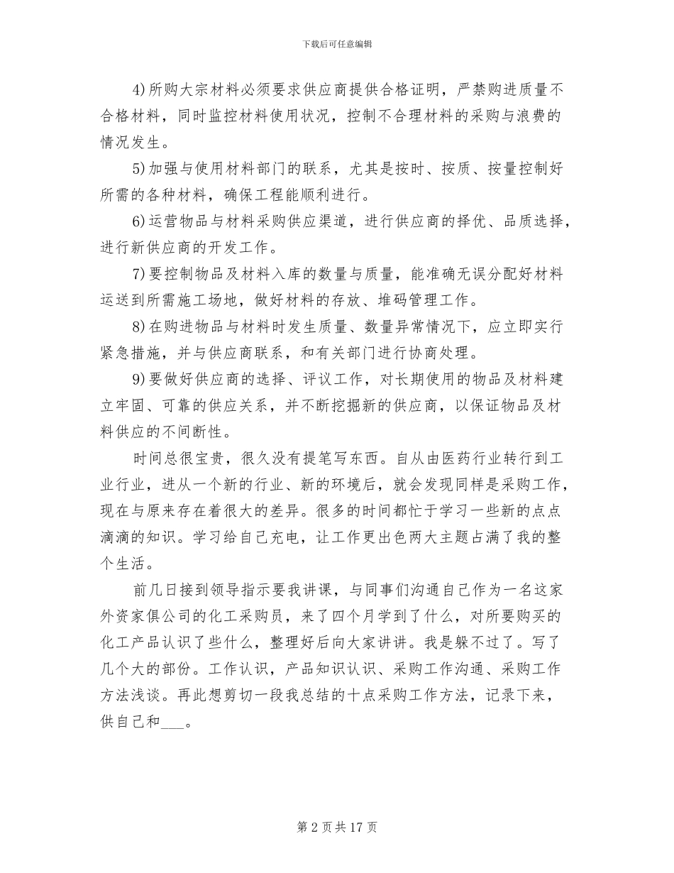 2024年采购部二季度工作总结_第2页