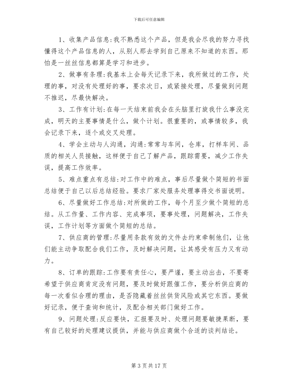 2024年采购部二季度工作总结_第3页