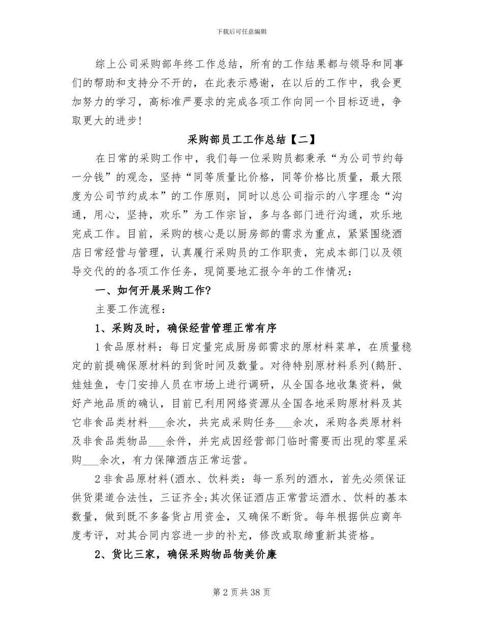 2024年采购部员工工作总结_第2页