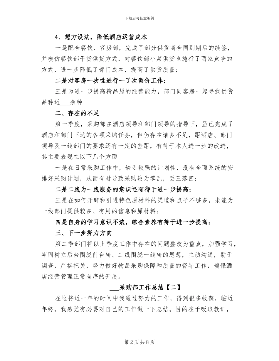 2024年采购部工作总结_第2页