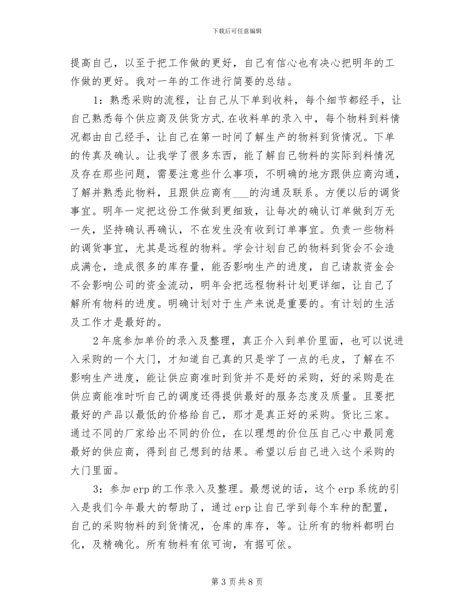 2024年采购部工作总结_第3页