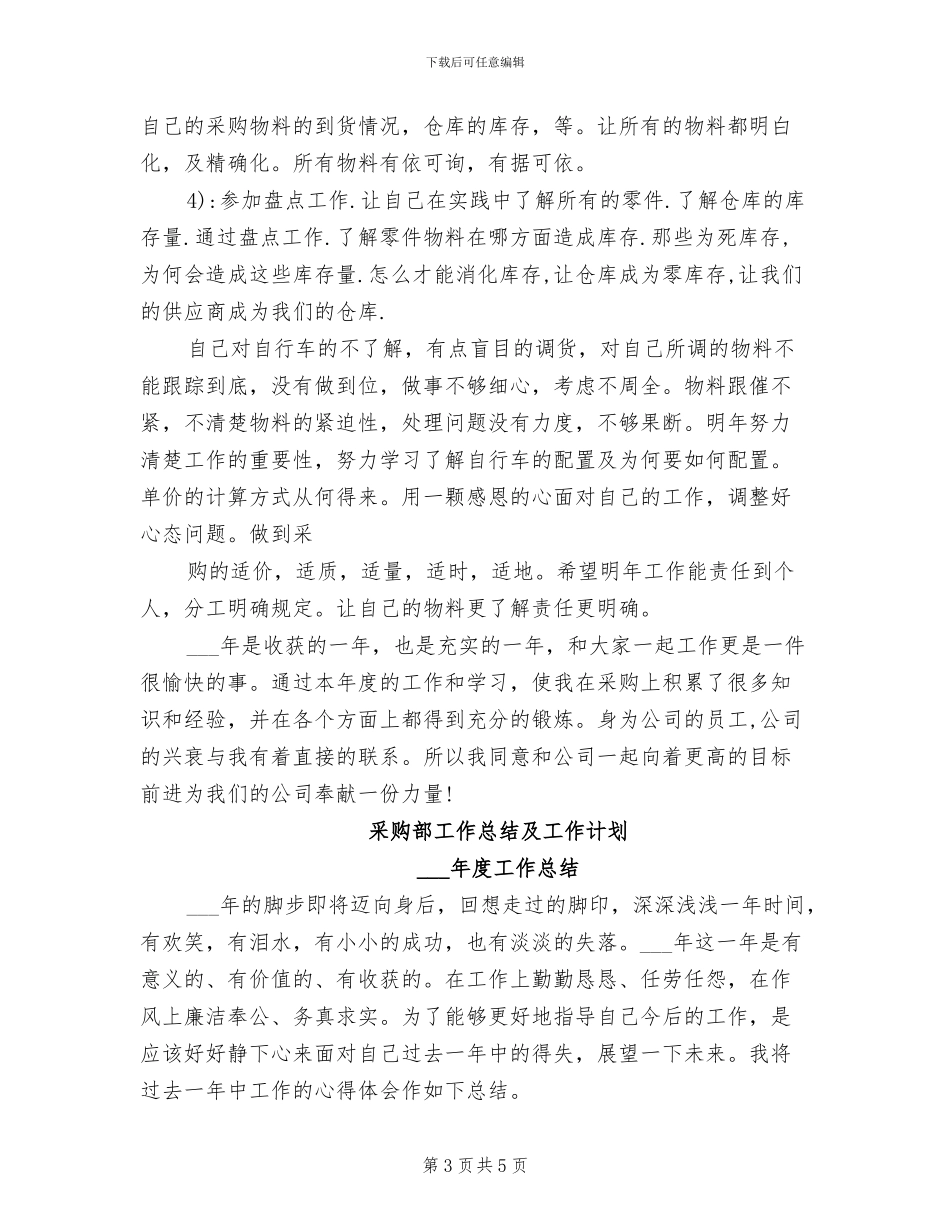 2024年采购部工作总结与计划的_第3页
