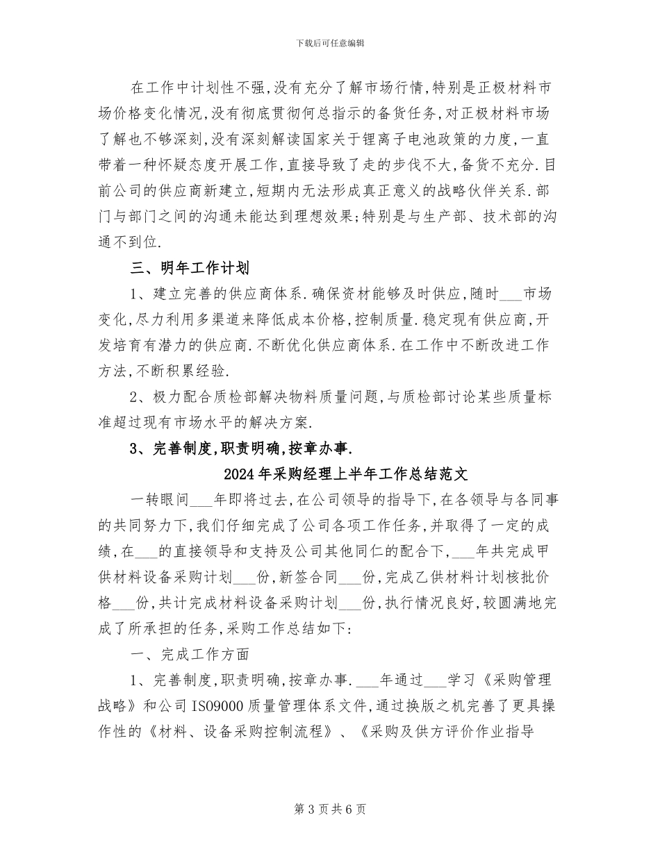 2024年采购经理上半年工作总结_第3页